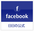 日日の公式facebook