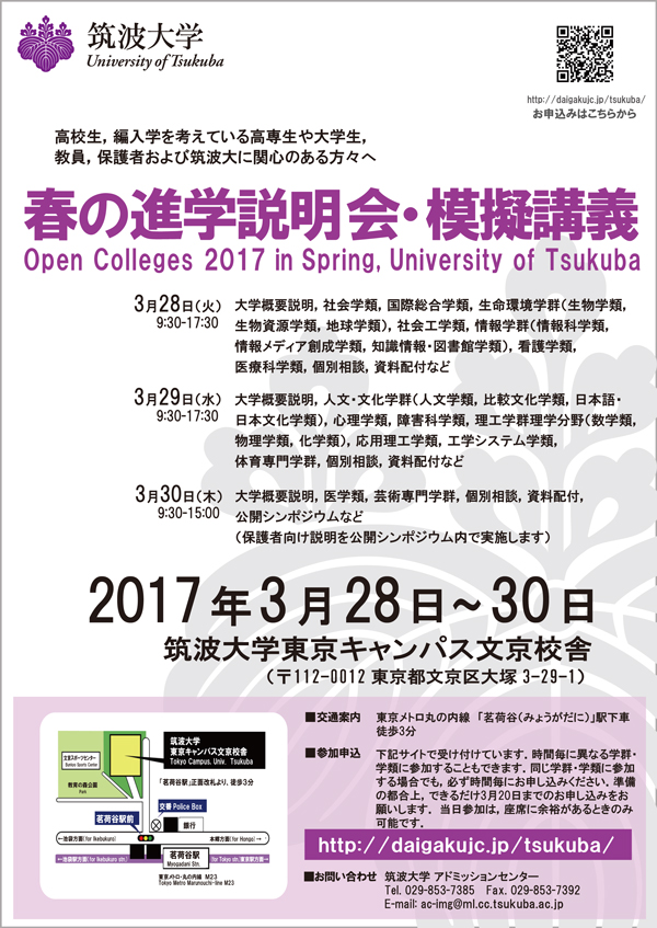 春の進学説明会2017